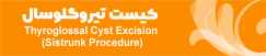 آیکون عمل کیست تیروگلوسال در سایت دکتر سید علی موسوی 
