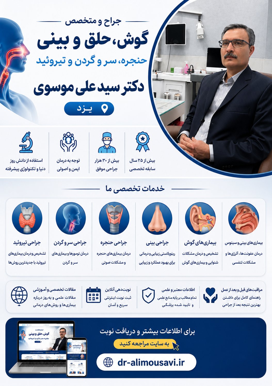  سایت رسمی دکتر سید علی موسوی 